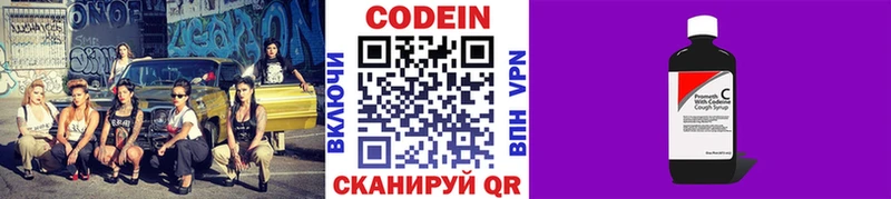 купить наркотик  Терек  Кодеиновый сироп Lean Purple Drank 